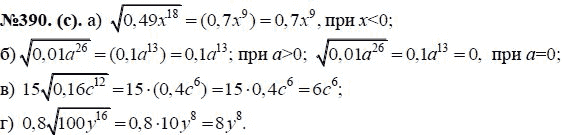 Ответ к задаче № 390 (с) - Макарычев Ю.Н., Миндюк Н.Г., Нешков К.И., гдз по алгебре 8 класс